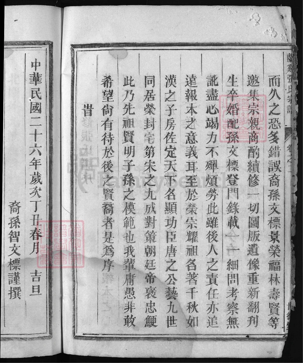 图片[3]-浙江兰溪尹源清河张氏宗谱（世德堂）电子版PDF下载-中华家谱网