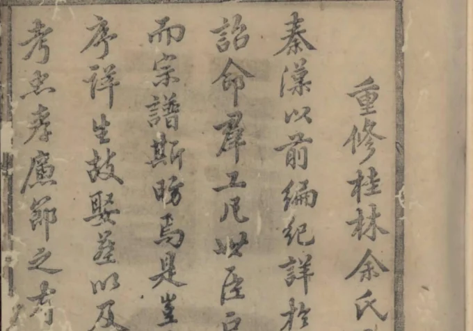 浙江杭州淳安县鲤溪余氏宗谱电子版PDF下载-中华家谱网