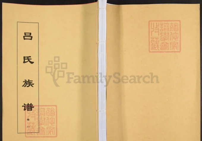 安徽安庆怀宁县吕氏族谱（百福堂）电子版PDF下载-中华家谱网