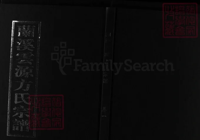 浙江兰溪云源后方方氏宗谱（仁义堂）-中华家谱网