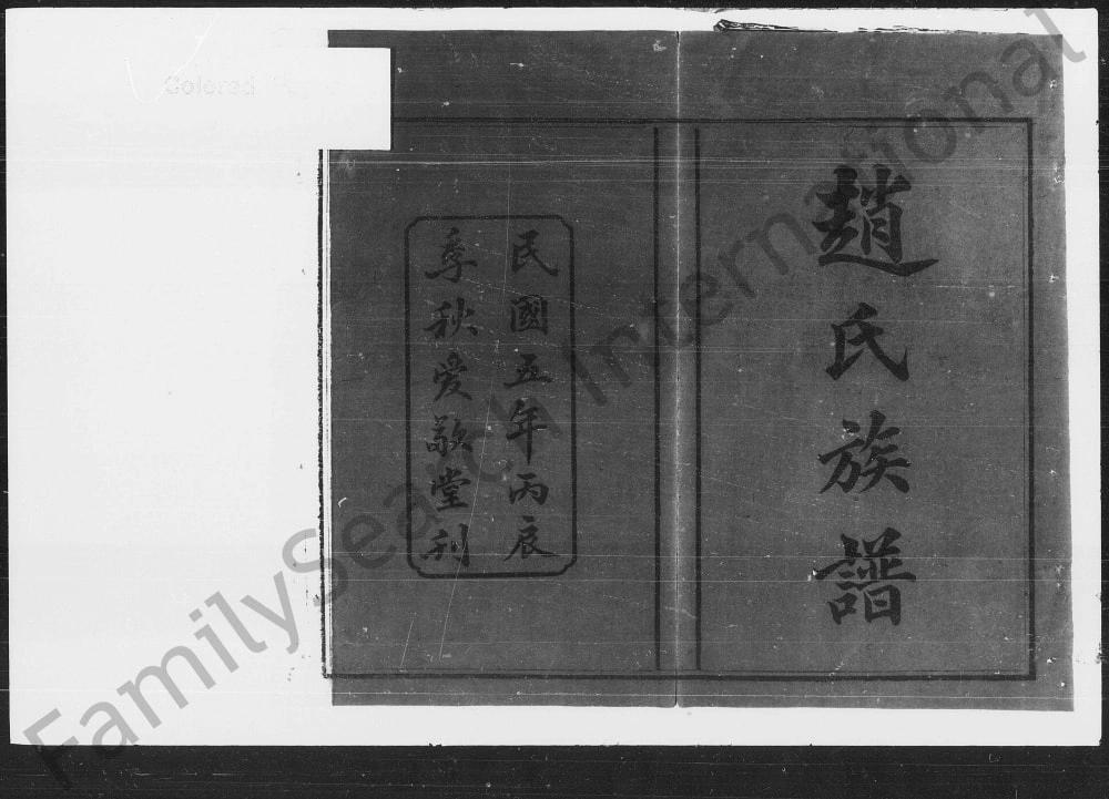 图片[2]-湖南湘乡月城赵氏五修族谱（爱敬堂）电子版PDF下载-中华家谱网