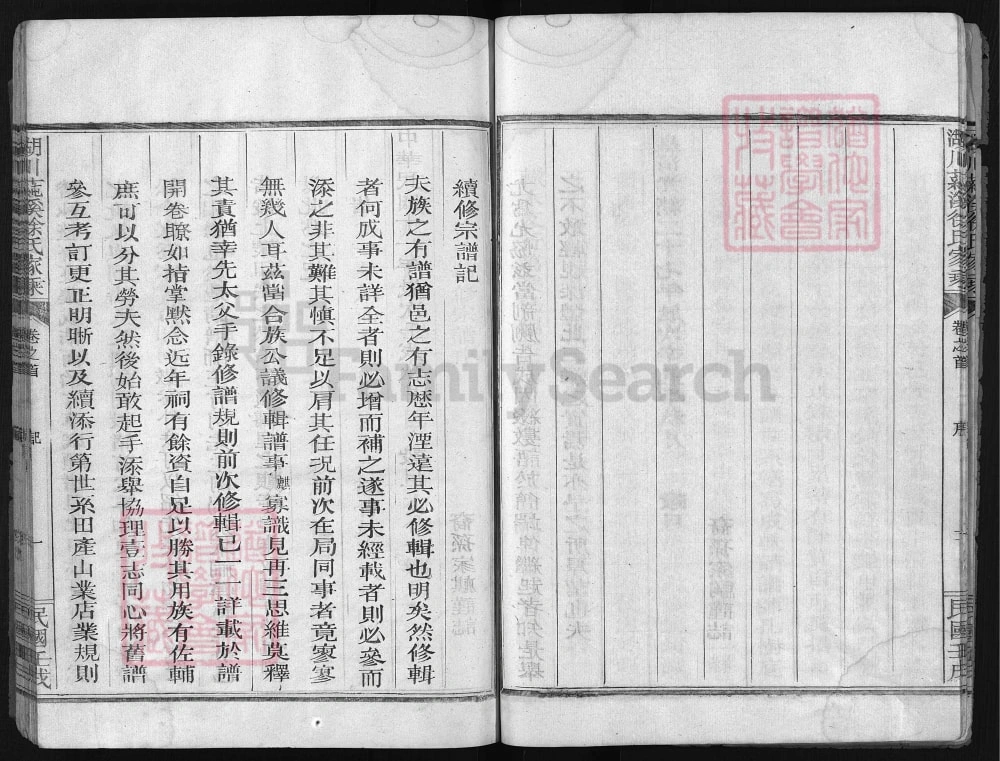 图片[2]-浙江江山市湖川莼溪徐氏家乘（惇彝堂）电子版PDF下载-中华家谱网