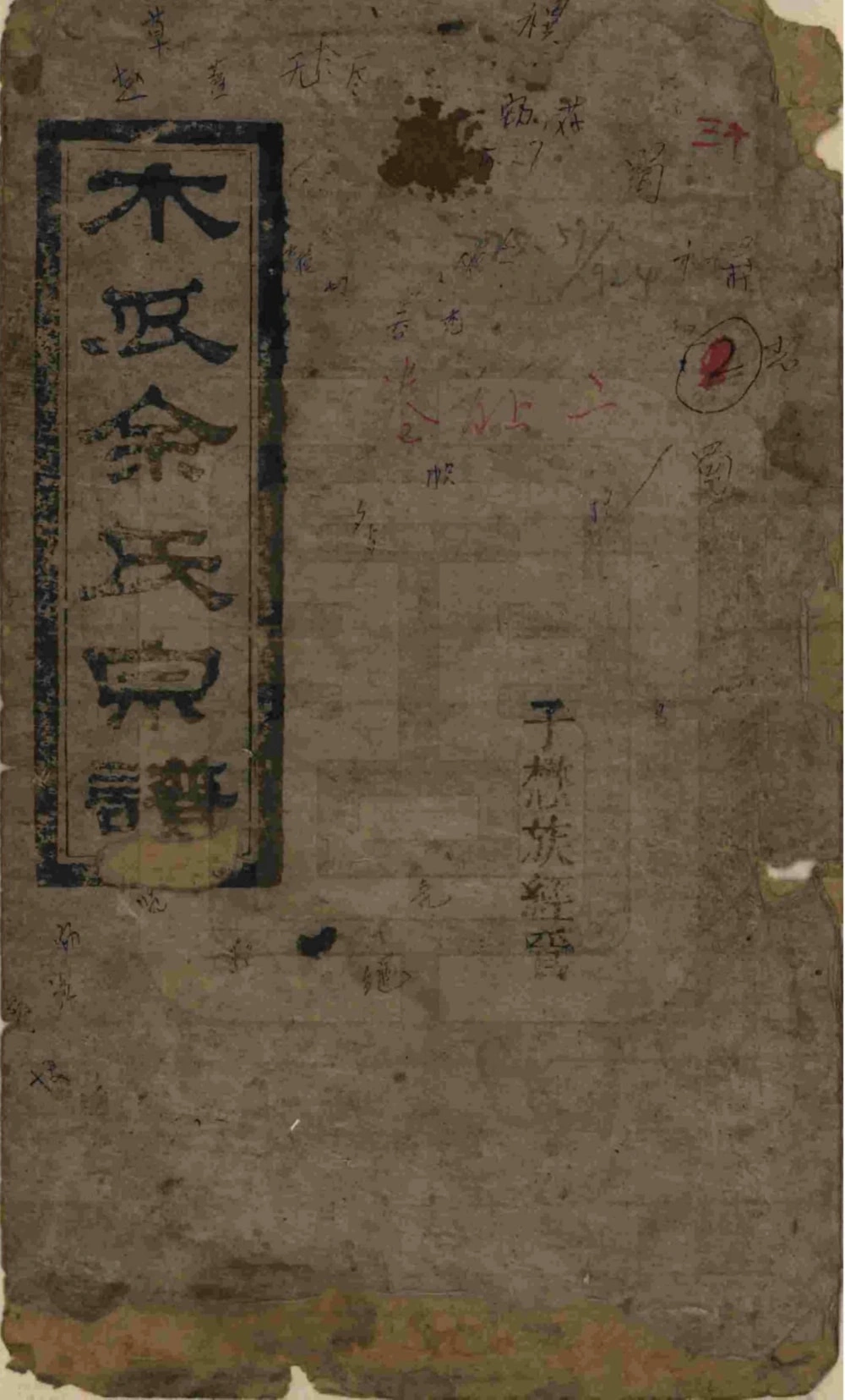 图片[1]-湖南岳阳平江县木瓜余氏宗谱（新安堂）电子版PDF下载-中华家谱网