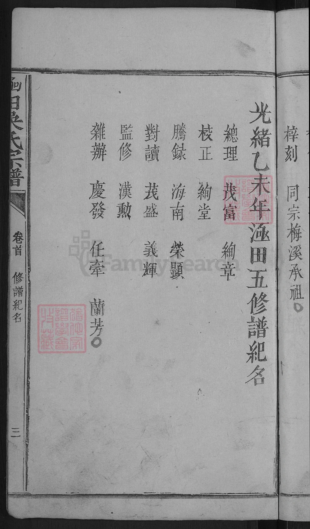 图片[4]-江西黎川新城吴氏五修宗谱电子版PDF下载-中华家谱网