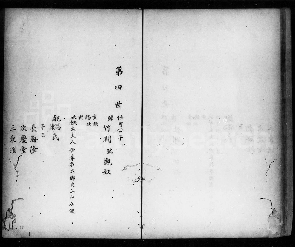 图片[6]-广东佛山顺德杨滘马氏宗谱电子版PDF下载-中华家谱网