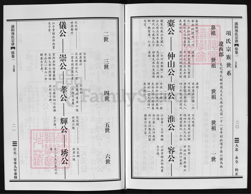 图片[5]-浙江金华浦江县浦阳项氏宗谱电子版PDF下载-中华家谱网