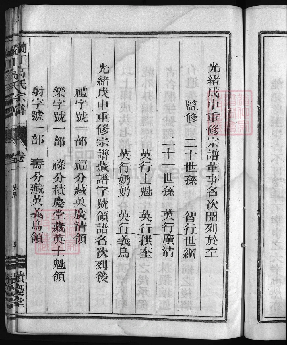 图片[3]-浙江兰溪兰江高氏宗谱（积庆堂）电子版PDF下载-中华家谱网