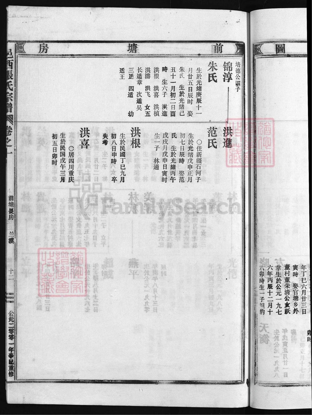 图片[8]-浙江兰溪邑西张氏宗谱电子版PDF下载-中华家谱网