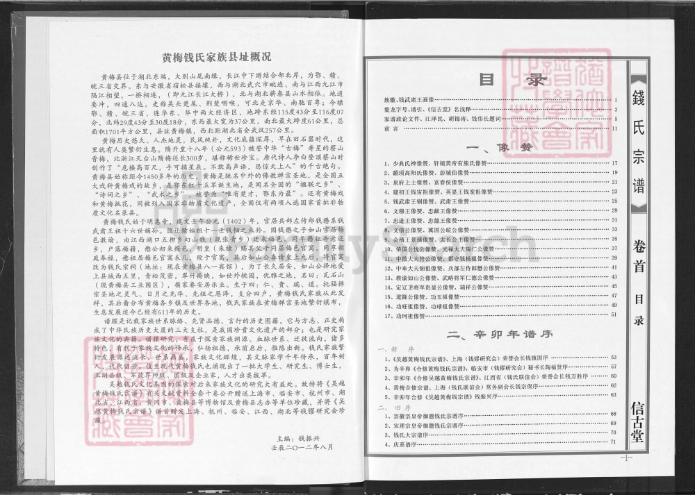 图片[3]-湖北黄冈黄梅县吴越钱氏宗谱（信古堂）电子版PDF下载-中华家谱网