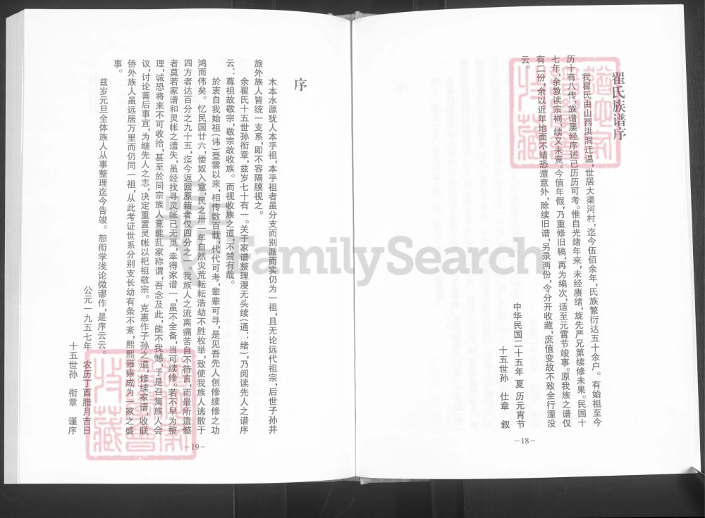 图片[6]-河南温县翟氏家谱电子版PDF下载-中华家谱网