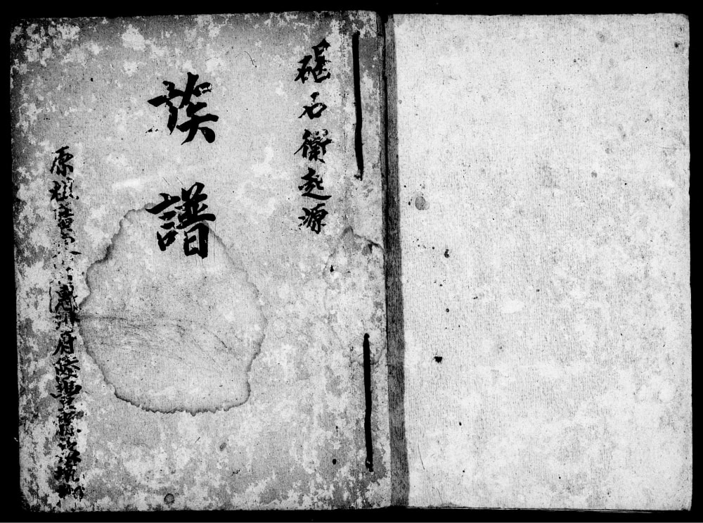 图片[1]-台湾新竹县姜氏族谱传流电子版PDF下载-中华家谱网