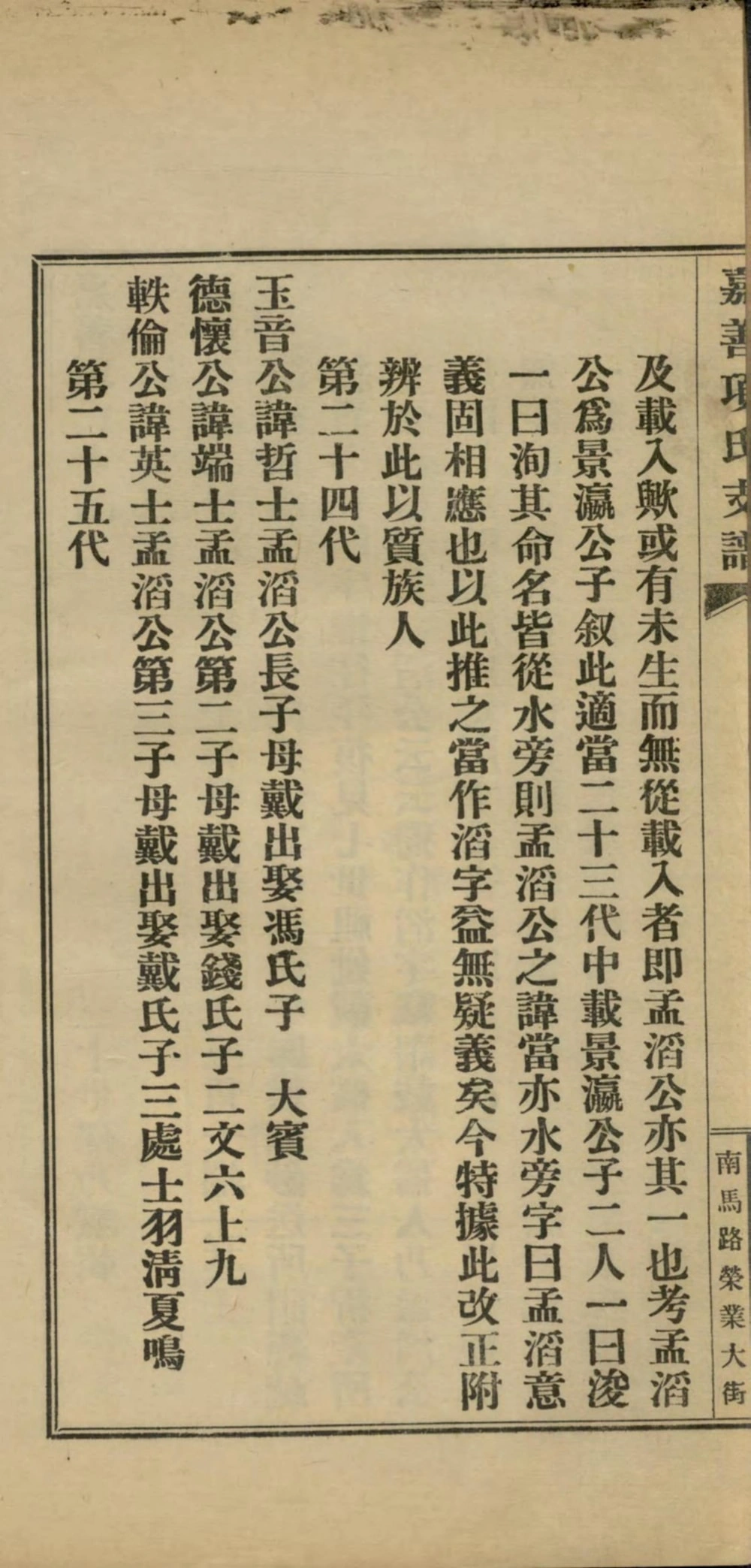 图片[3]-浙江嘉兴嘉善项氏支谱电子版PDF下载-中华家谱网