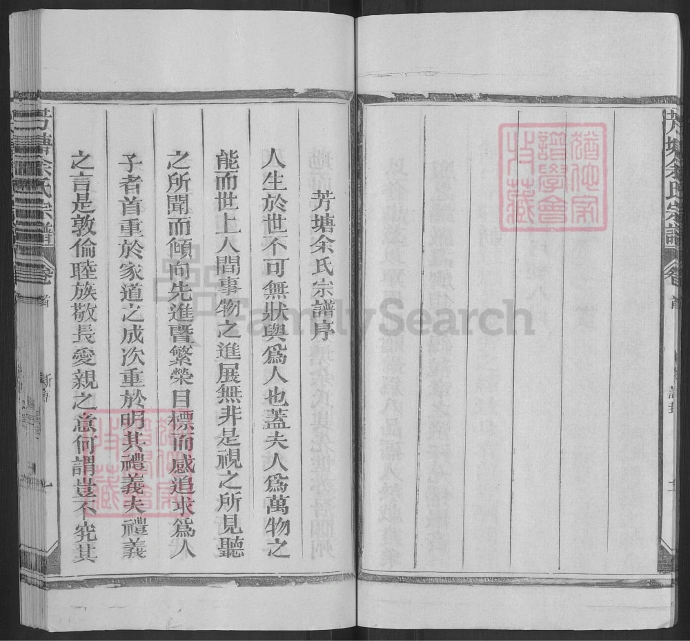 图片[3]-江西上饶广丰区芳塘余氏宗谱电子版PDF下载-中华家谱网