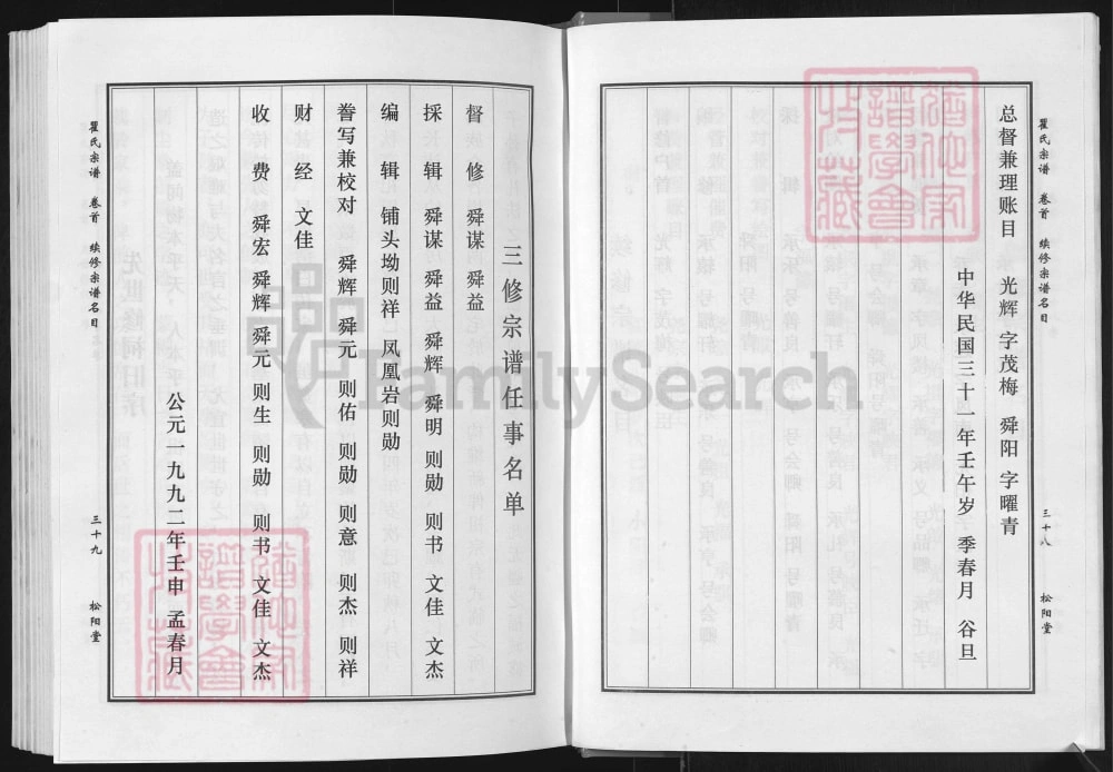 图片[5]-湖北麻城瞿氏宗谱（松阳堂）电子版PDF下载-中华家谱网