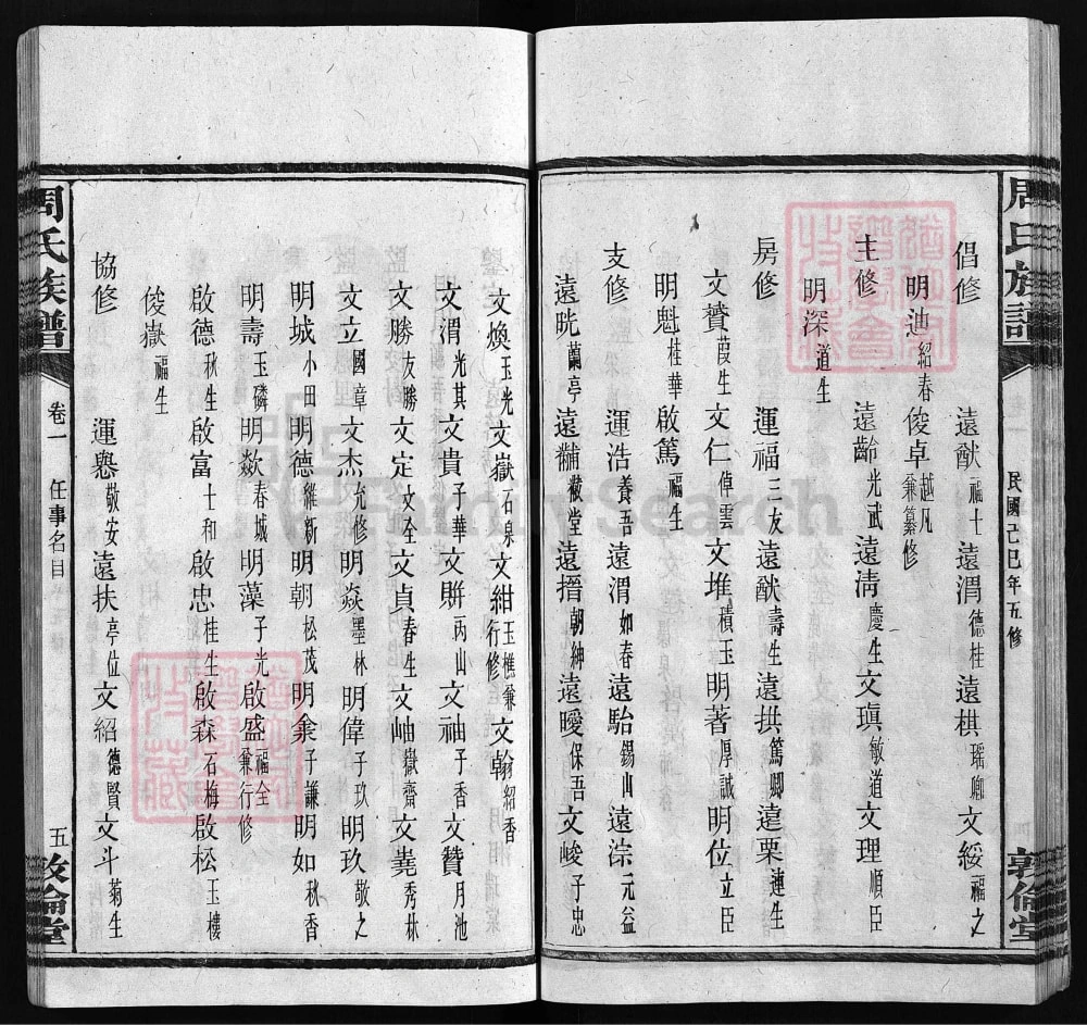 图片[4]-江西吉安涧山周氏五修族谱（敦伦堂）电子版PDF下载-中华家谱网