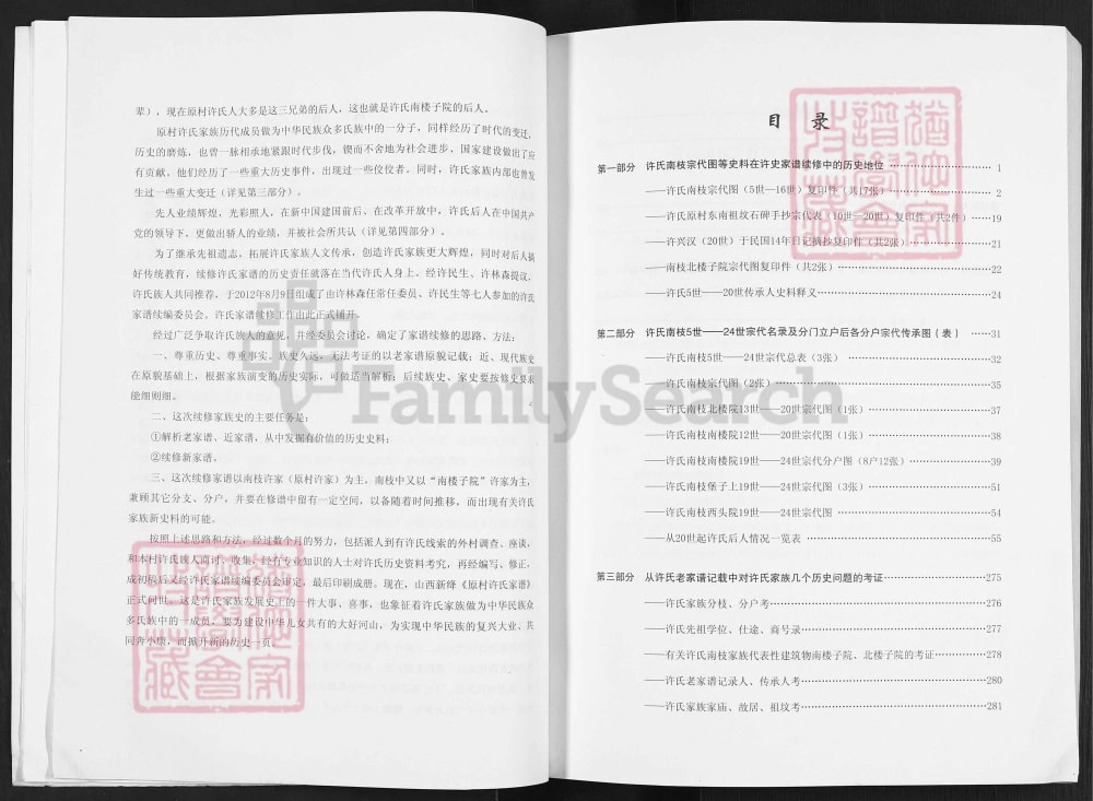 图片[3]-山西新绛原村许氏家谱电子版PDF下载-中华家谱网