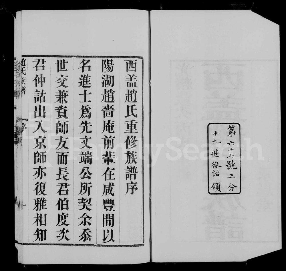 图片[2]-江苏常州西盖赵氏族谱（永思堂）电子版PDF下载-中华家谱网