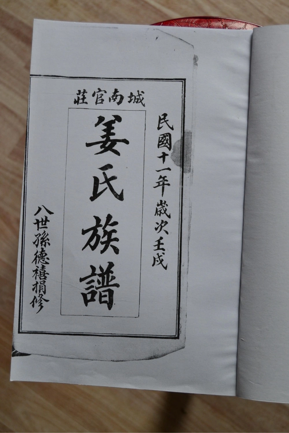 图片[1]-山东即墨城南官庄姜氏族谱电子版PDF下载-中华家谱网