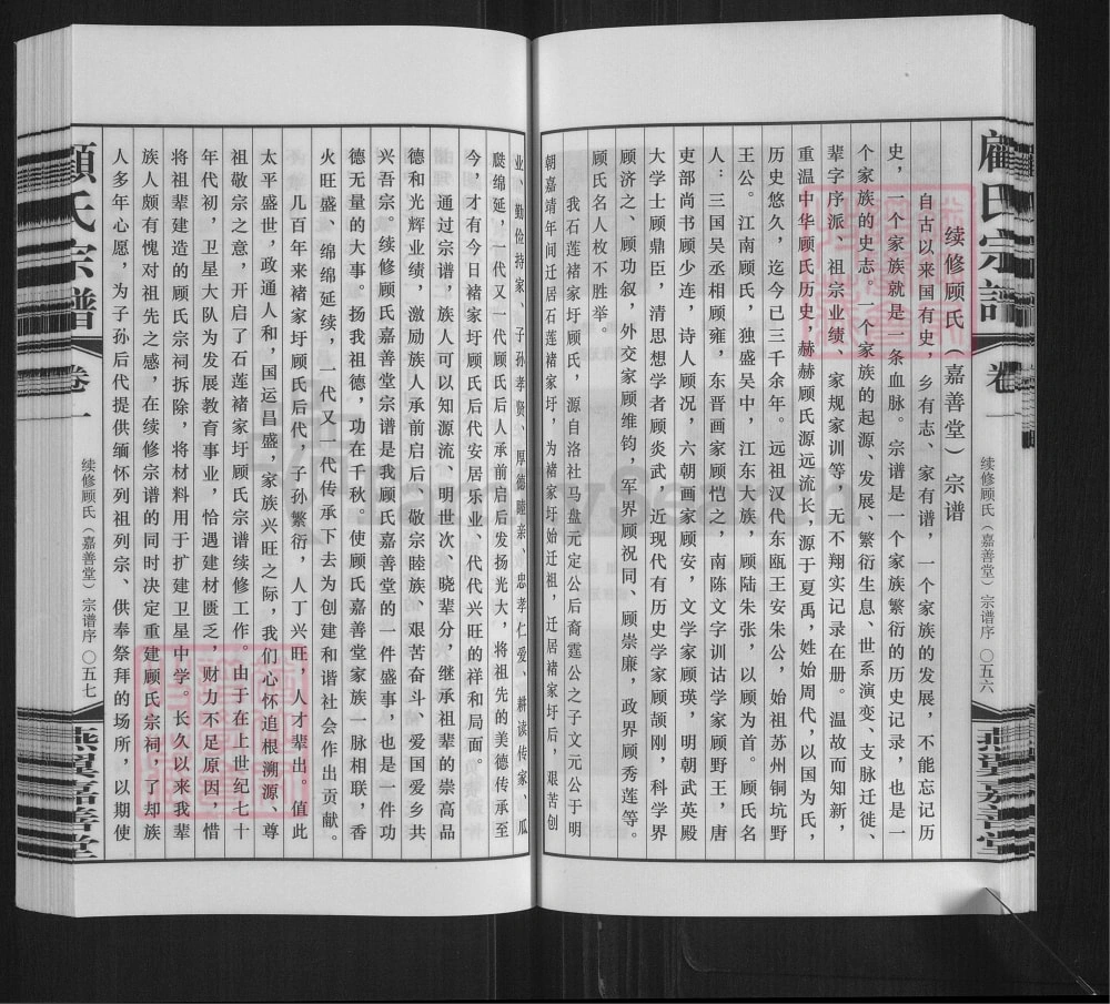 图片[3]-江苏常州顾氏宗谱（燕翼嘉善堂）电子版PDF下载-中华家谱网