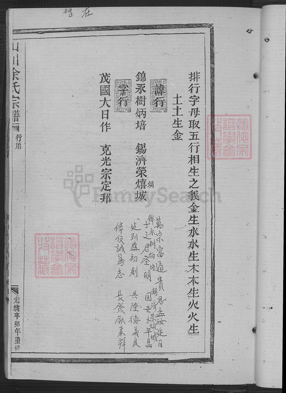 图片[3]-浙江温州山川余氏宗谱电子版PDF下载-中华家谱网