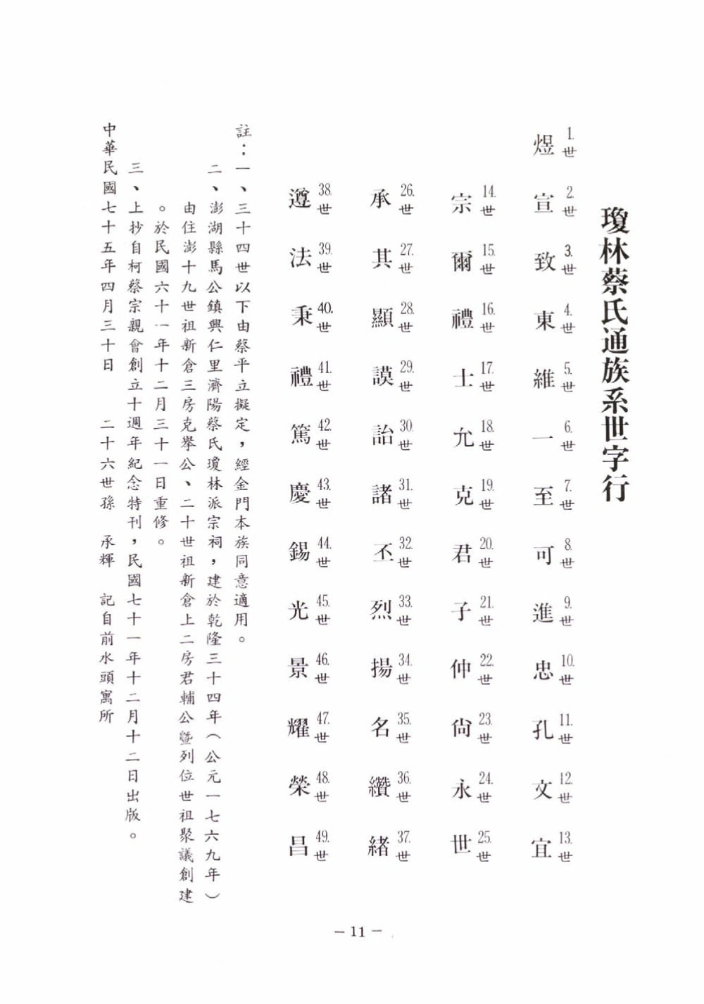 图片[4]-福建泉州金门县琼林蔡氏前水头支派族谱（济阳堂）电子版PDF下载-中华家谱网