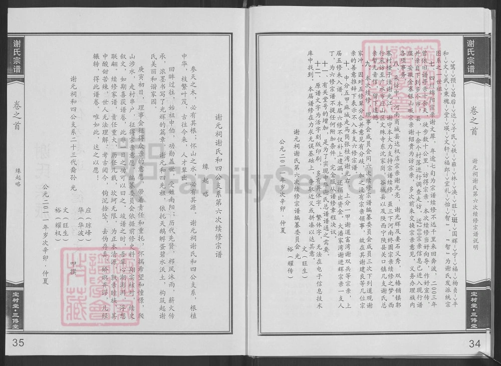 图片[3]-湖北黄冈谢氏宗谱（宝树堂、三传堂）电子版PDF下载-中华家谱网