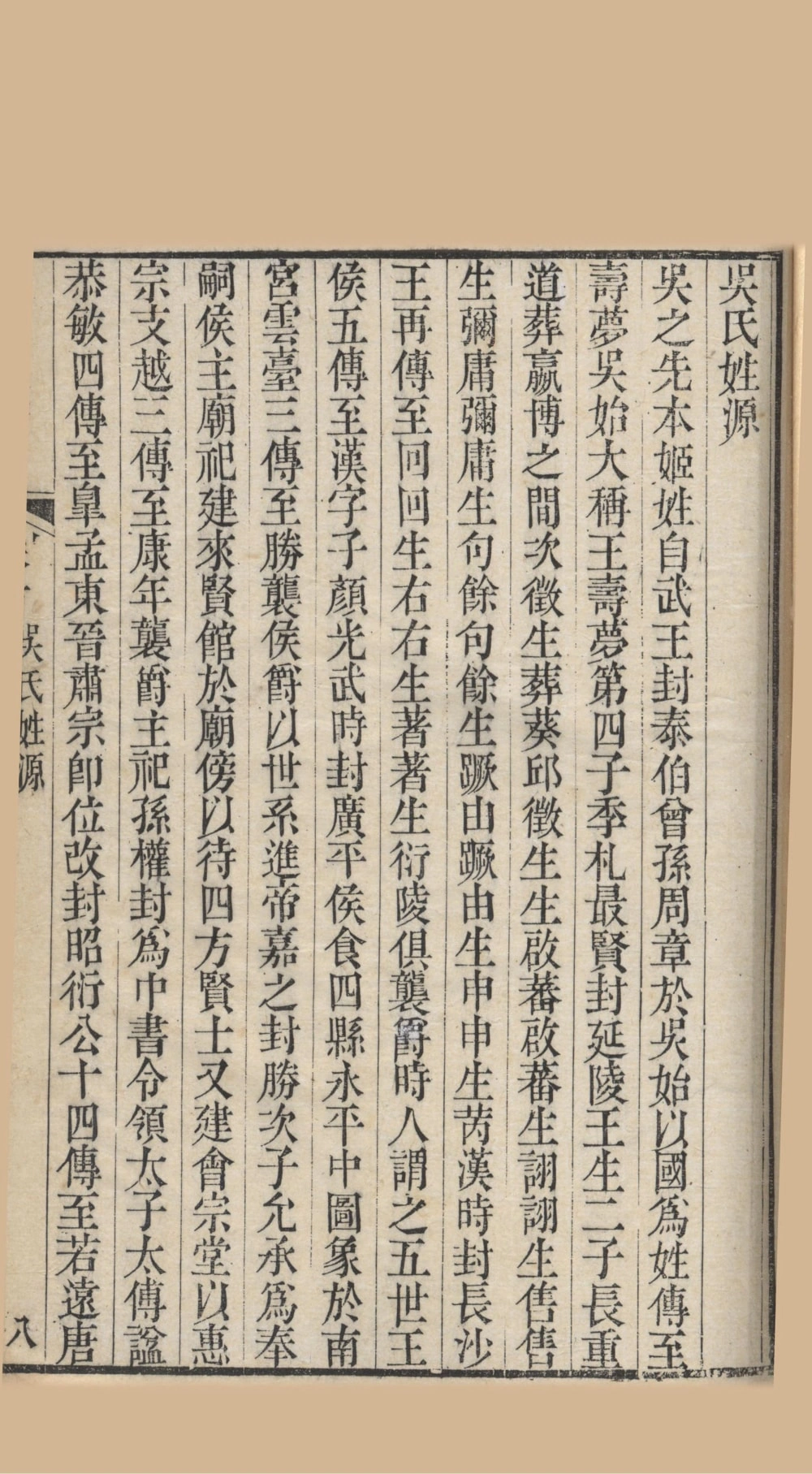 图片[3]-江苏苏州吴氏支谱电子版PDF下载-中华家谱网