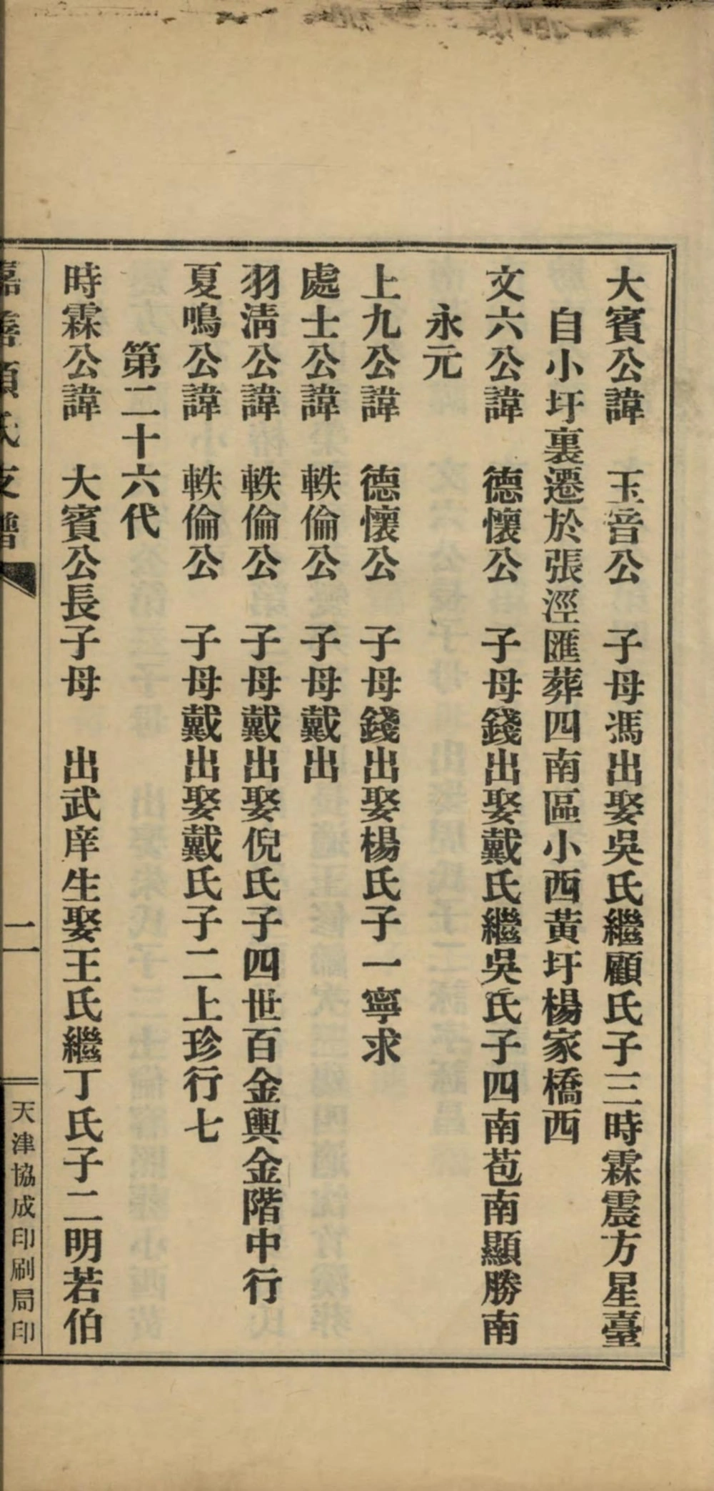 图片[4]-浙江嘉兴嘉善项氏支谱电子版PDF下载-中华家谱网