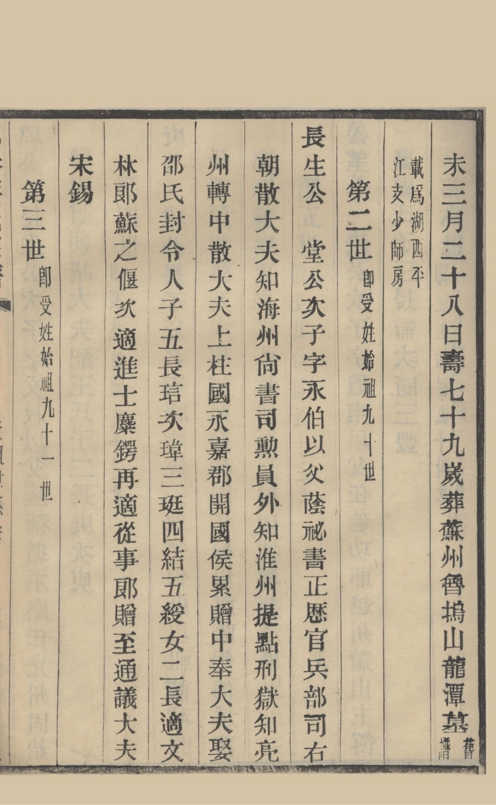 图片[8]-江苏苏州邓巷蒋氏宗谱电子版PDF下载-中华家谱网