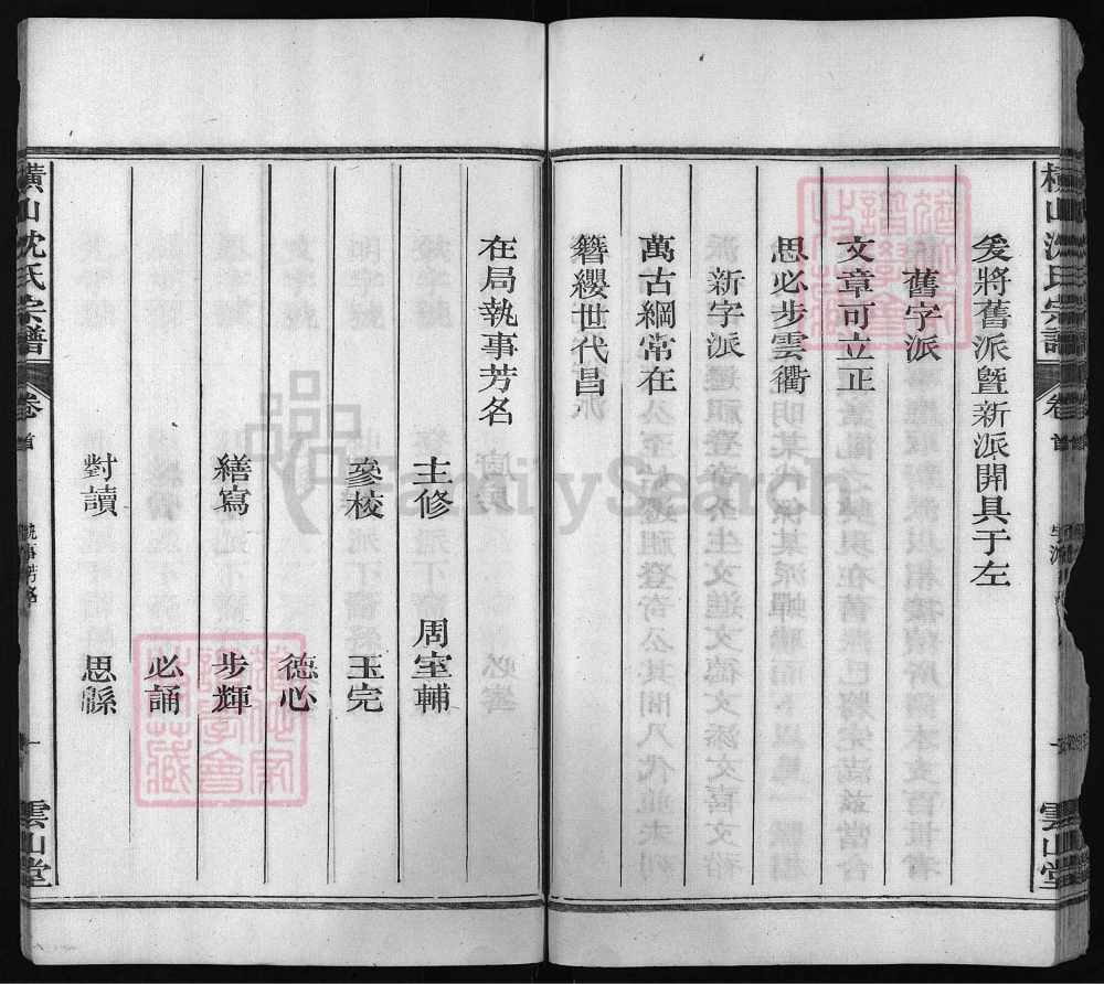 图片[4]-江西广丰横山沈氏宗谱（云山堂）电子版PDF下载-中华家谱网