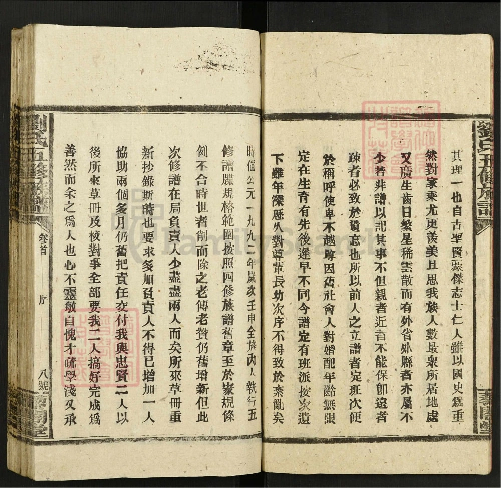 图片[3]-湖南邵阳刘氏五修族谱（藜阁堂）电子版PDF下载-中华家谱网