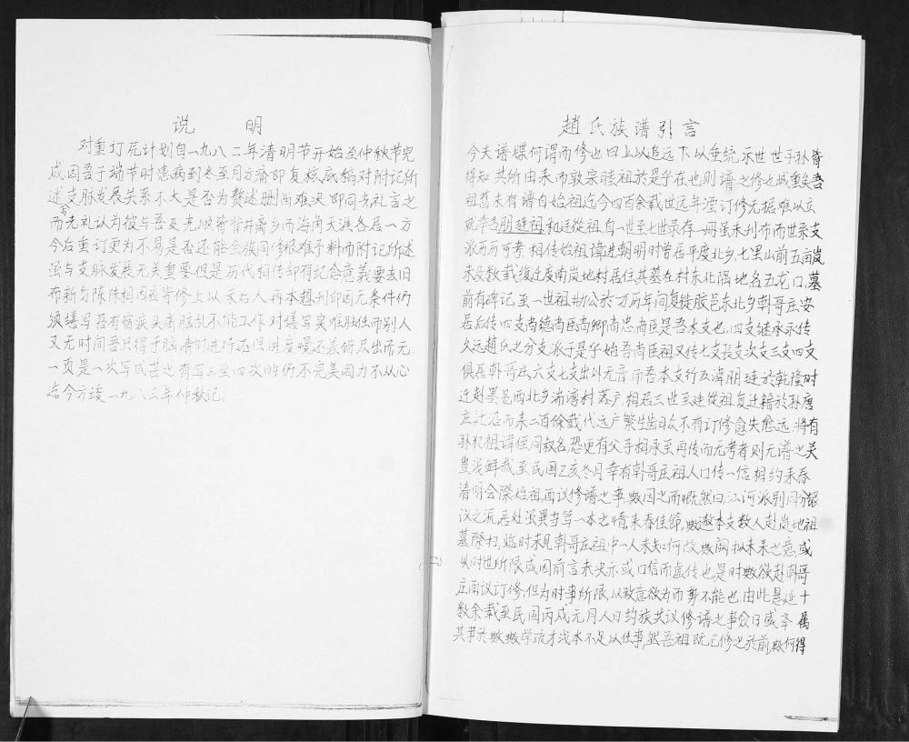 图片[3]-山东青岛即墨孙唐庄赵氏族谱电子版PDF下载-中华家谱网