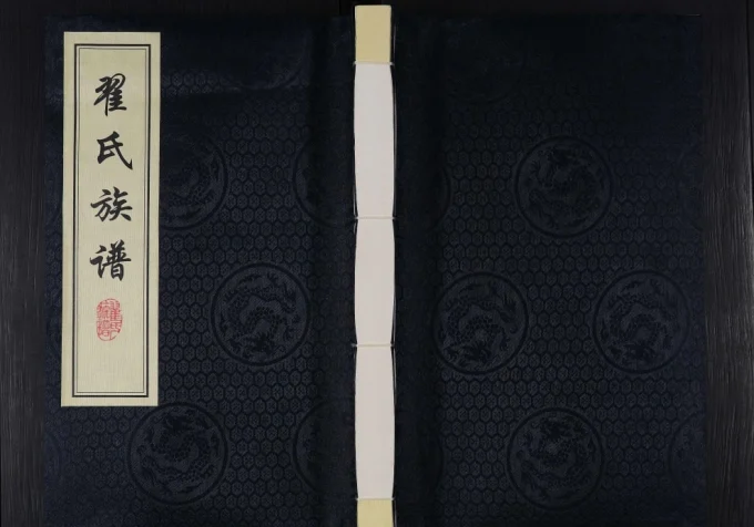 江苏高邮翟氏族谱（大书堂）-中华家谱网