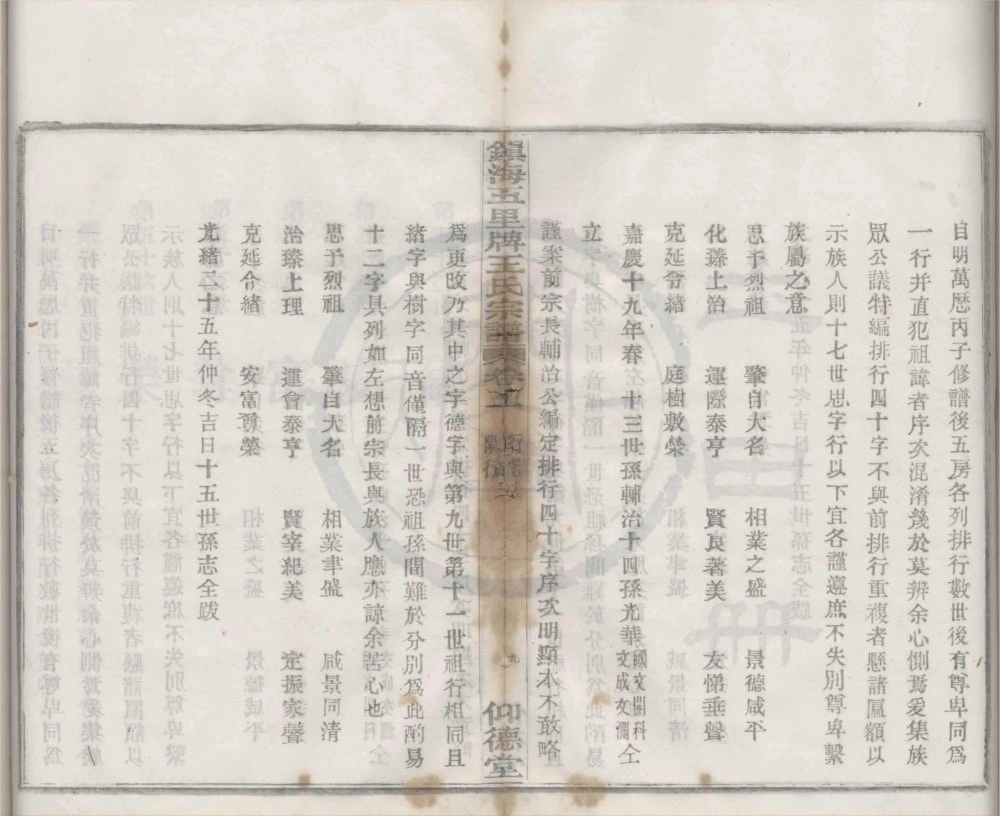 图片[3]-浙江宁波镇海五里牌王氏宗谱（仰德堂）电子版PDF下载-中华家谱网