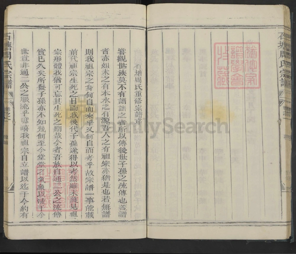 图片[1]-浙江衢州石塘周氏宗谱电子版PDF下载-中华家谱网