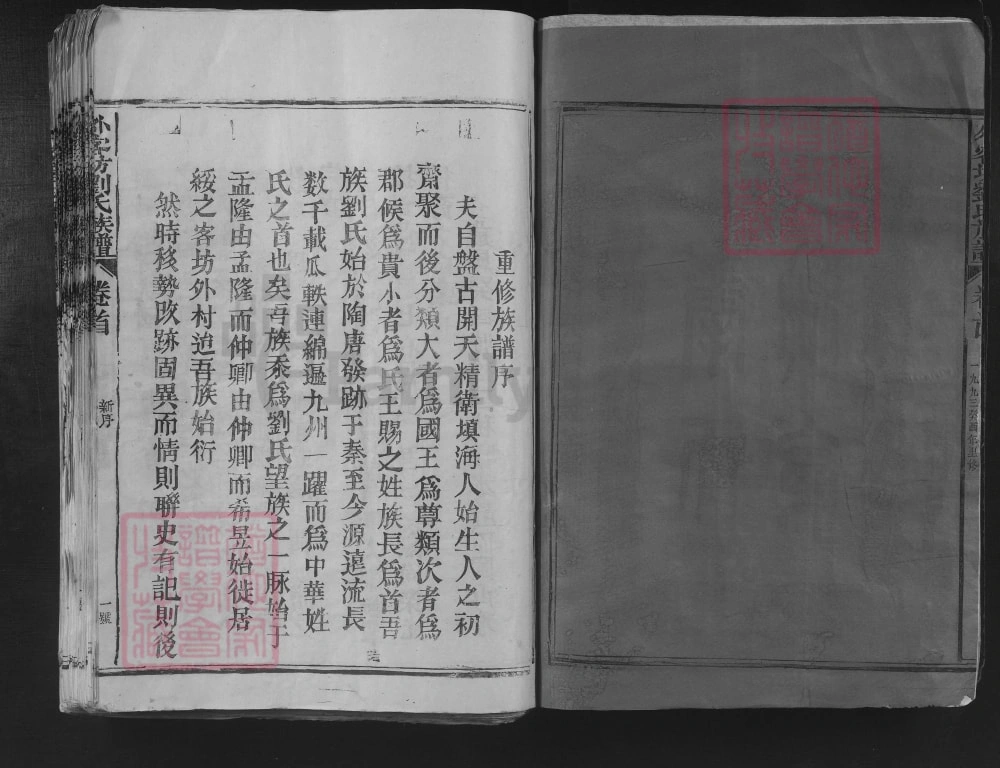 图片[2]-福建三明建宁县外客坊刘氏族谱电子版PDF下载-中华家谱网