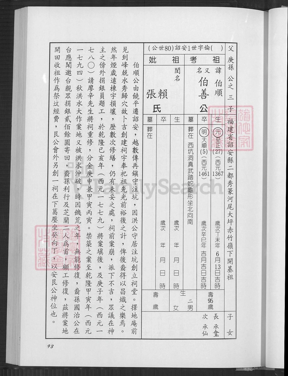 图片[8]-台湾桃园邱氏族谱（河南堂）电子版PDF下载-中华家谱网