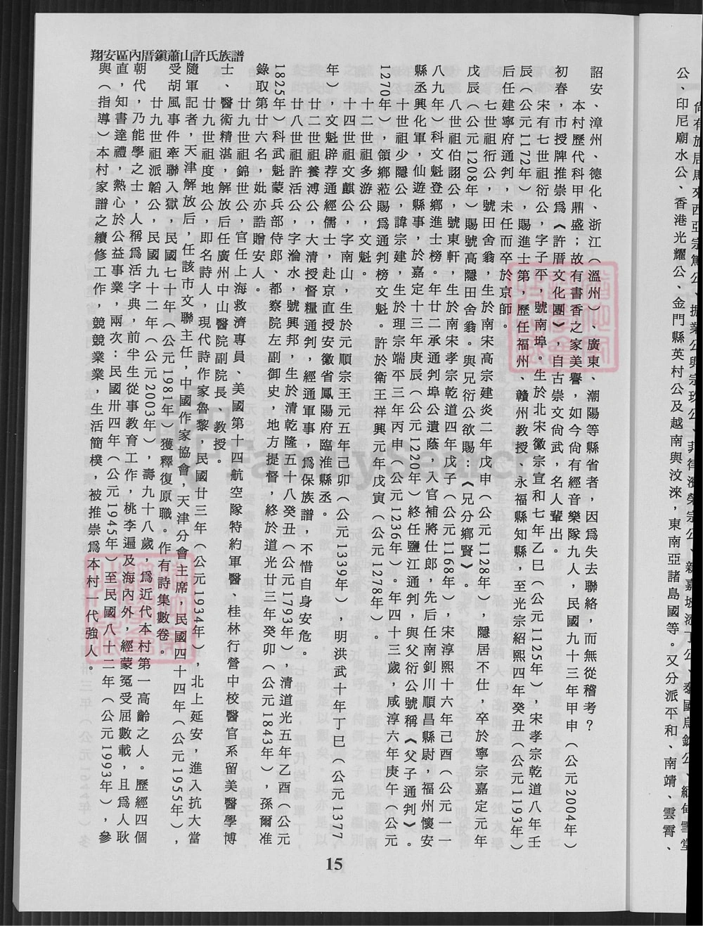 图片[5]-福建厦门翔安区内厝镇萧山许氏族谱电子版PDF下载-中华家谱网