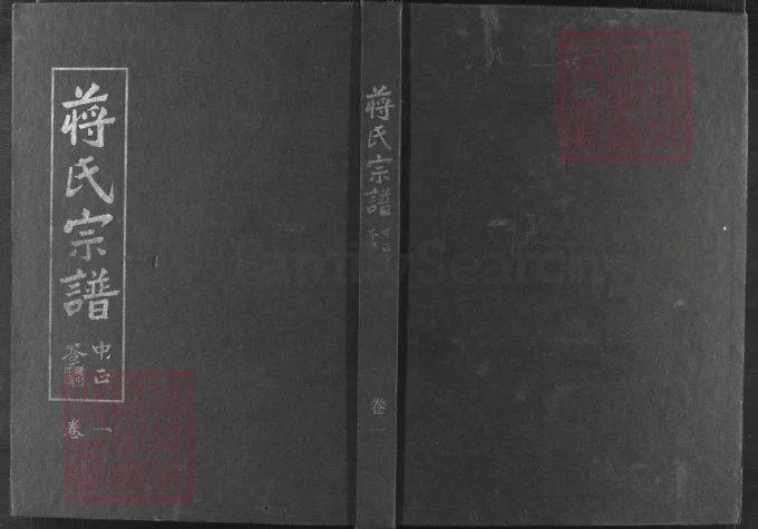 浙江兰溪蒋氏宗谱电子版PDF下载-中华家谱网