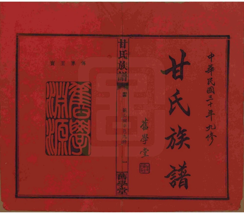 图片[2]-江西萍乡萍北清溪甘氏族谱（旧学堂）电子版PDF下载-中华家谱网