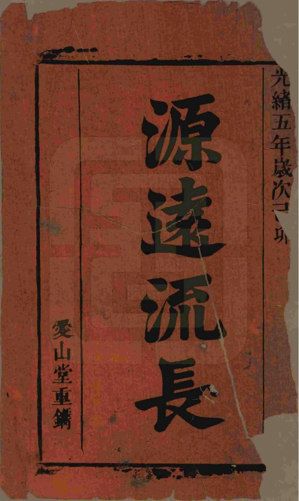 图片[2]-安徽桐城浮山江氏宗谱（爱山堂）电子版PDF下载-中华家谱网