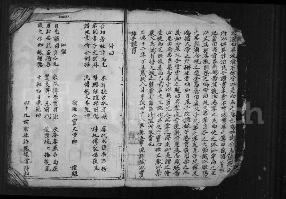 图片[3]-安徽黄山祁门续编许氏族谱电子版PDF下载-中华家谱网