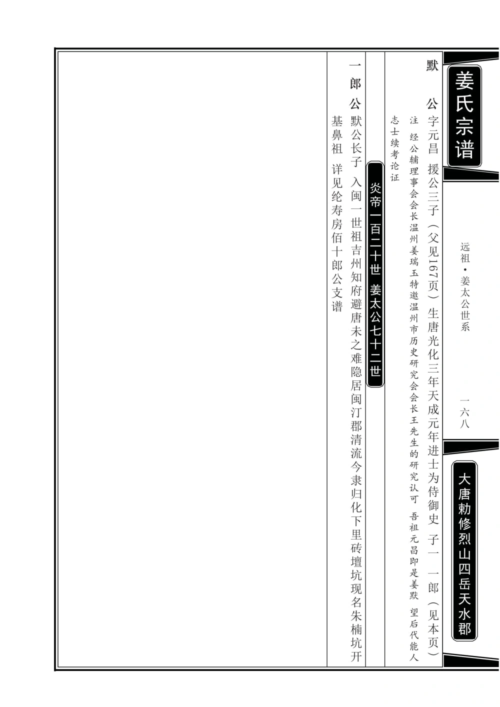 图片[5]-福建永安市贡川姜氏宗谱（思敬堂）电子版PDF下载-中华家谱网