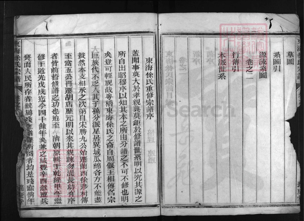 图片[1]-浙江兰溪东海徐氏宗谱（瑞庆堂）电子版PDF下载-中华家谱网