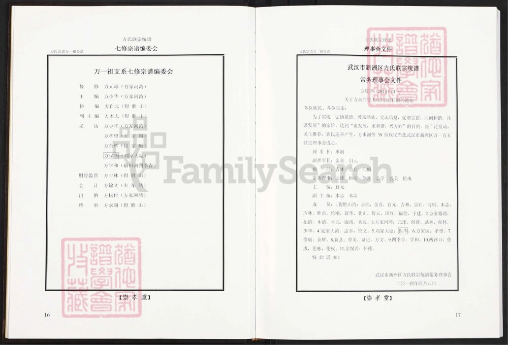 图片[3]-湖北武汉新洲区方氏联宗统谱电子版PDF下载-中华家谱网