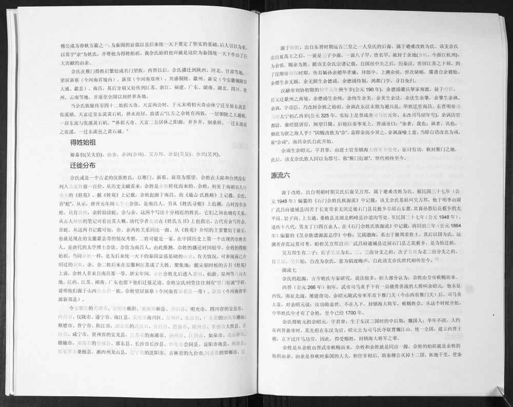 图片[4]-山东即墨舞旗埠村佘氏族谱电子版PDF下载-中华家谱网