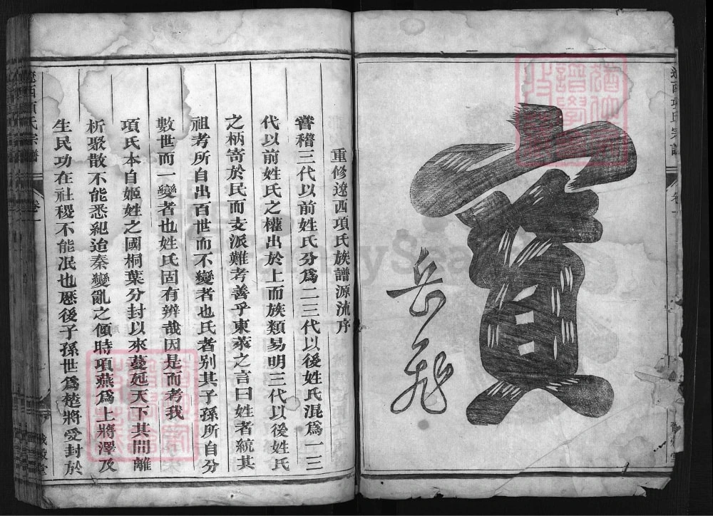 图片[2]-浙江兰溪社湖辽西项氏宗谱电子版PDF下载-中华家谱网