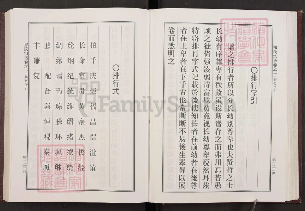 图片[4]-浙江金华东溪郑氏永康白塔派宗谱电子版PDF下载-中华家谱网