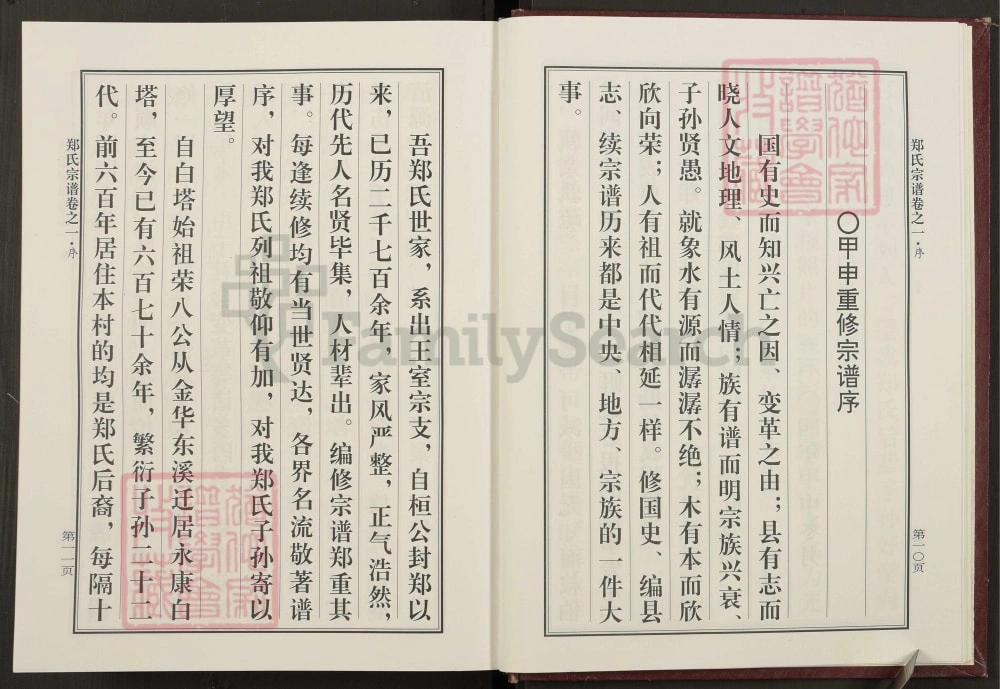 图片[3]-浙江金华东溪郑氏永康白塔派宗谱电子版PDF下载-中华家谱网