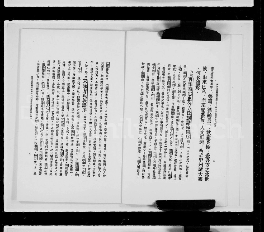 图片[6]-广东普宁惠来方氏六桂堂百代诗电子版PDF下载-中华家谱网